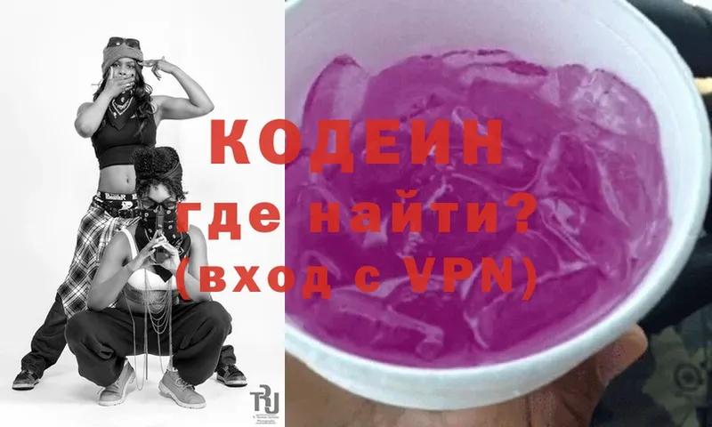 Кодеин Purple Drank  Красноуральск 